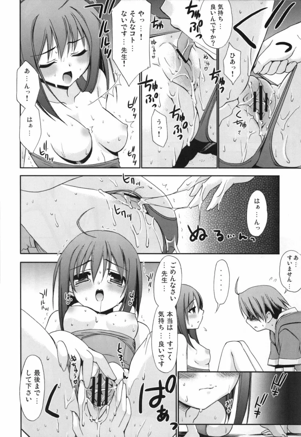 ネギちゃリ!8 Page.8