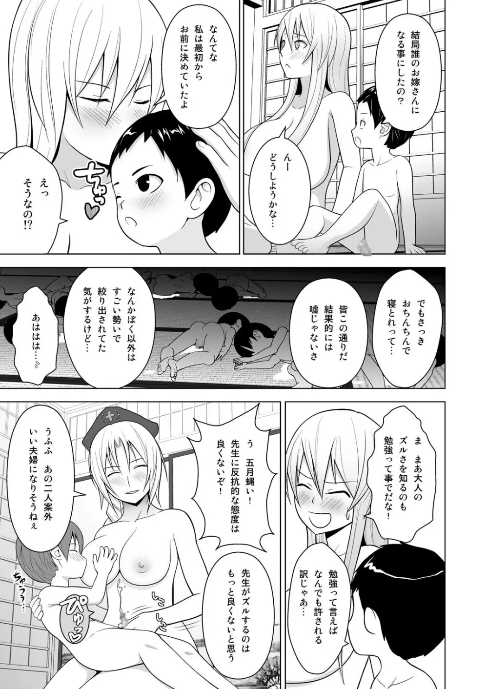 牛チチけーね先生「で」性教育 Page.24