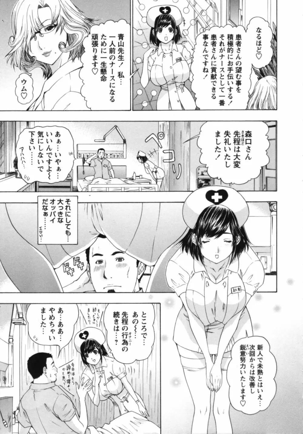 ナースセブン Page.106