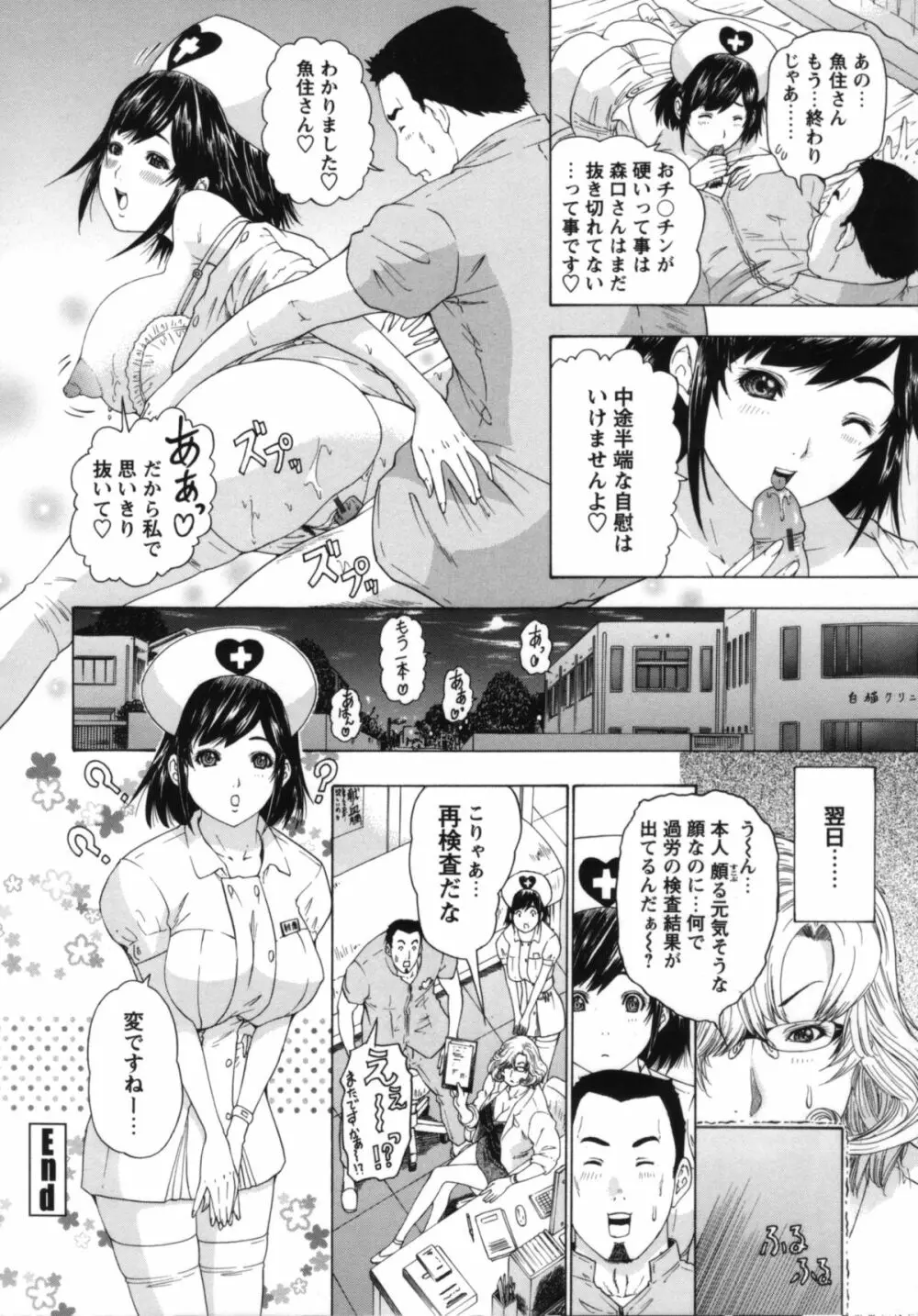 ナースセブン Page.119