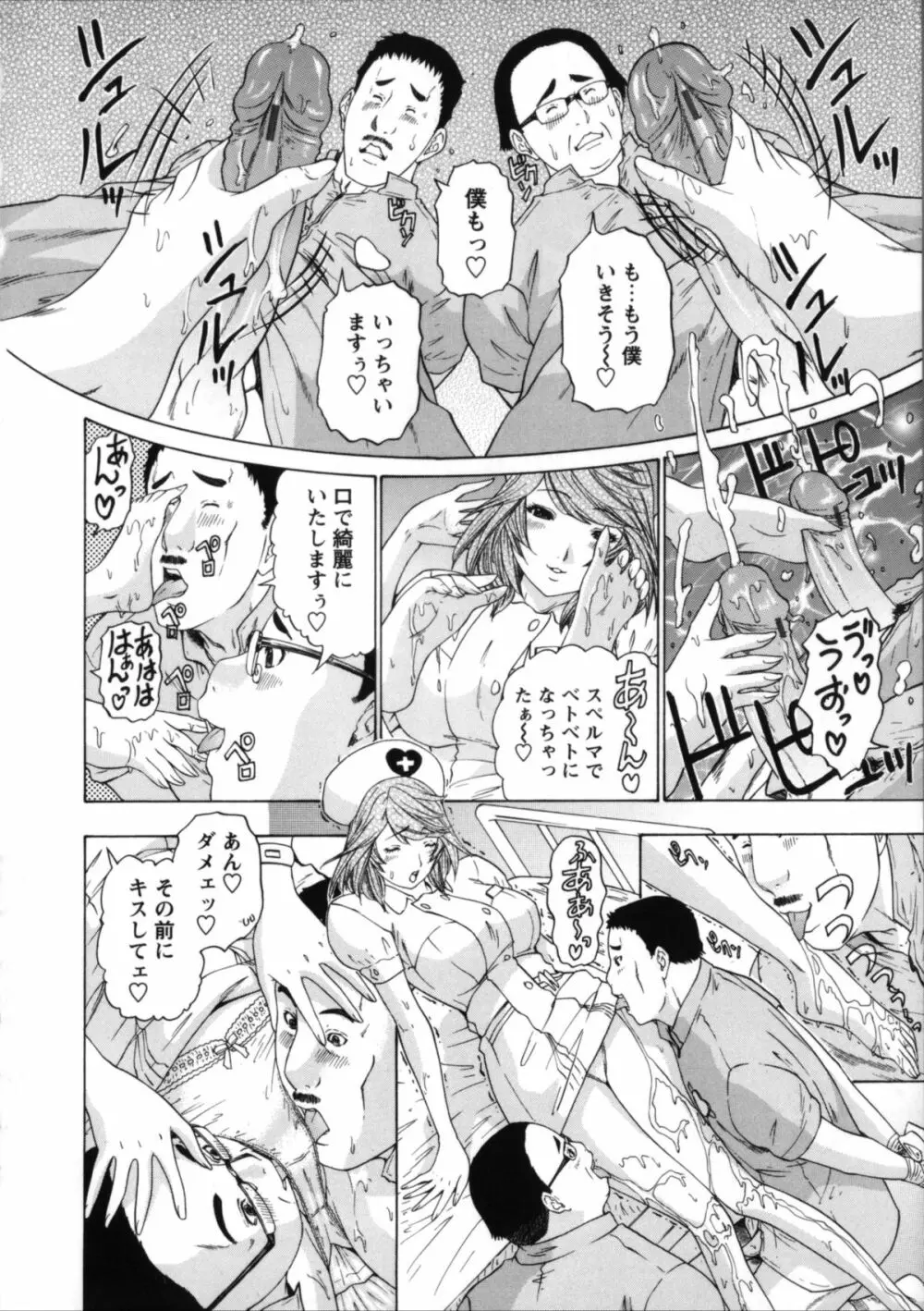 ナースセブン Page.127