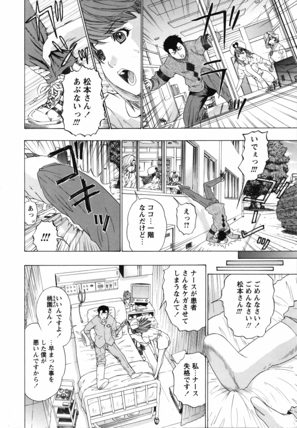 ナースセブン Page.13