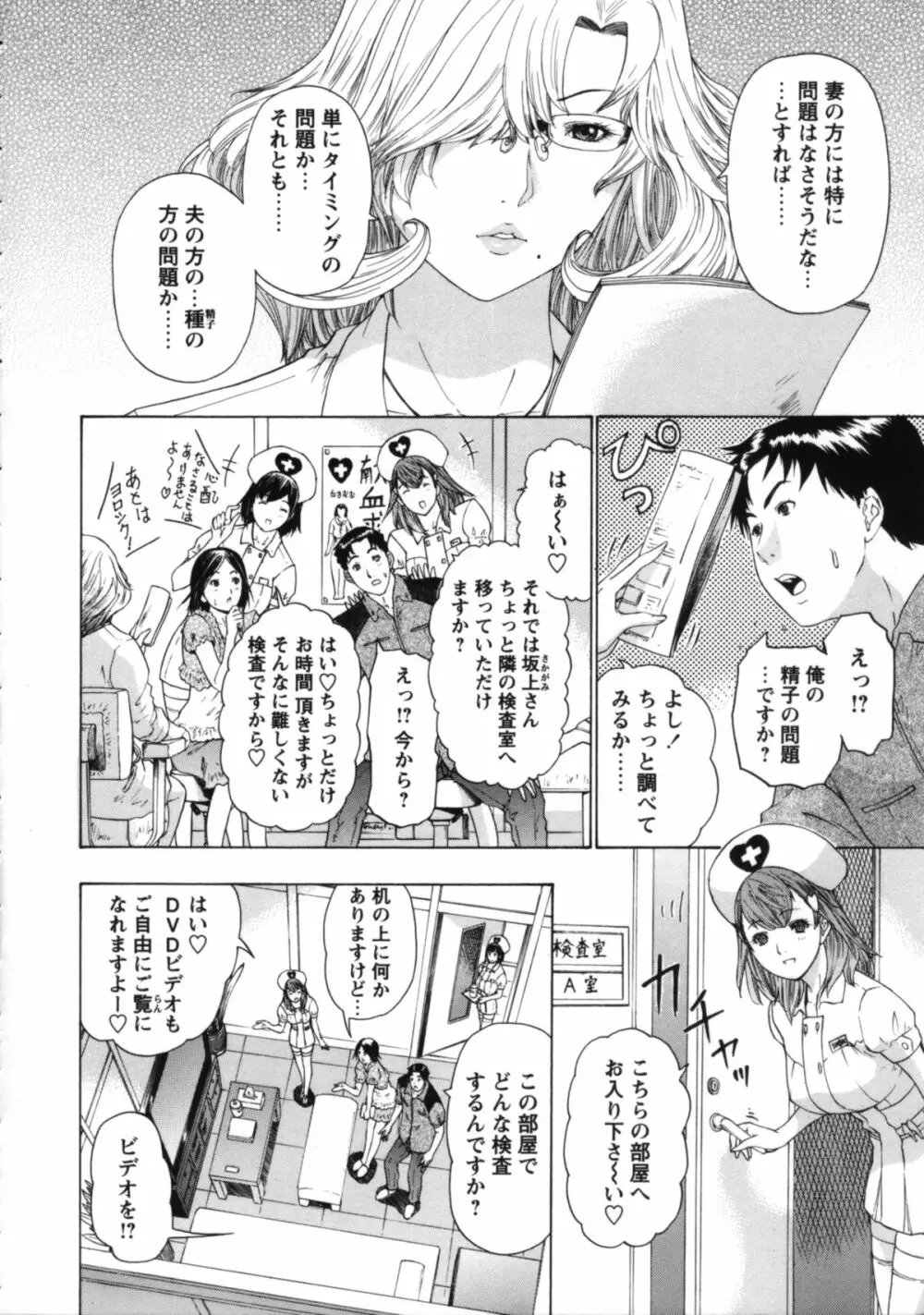 ナースセブン Page.139