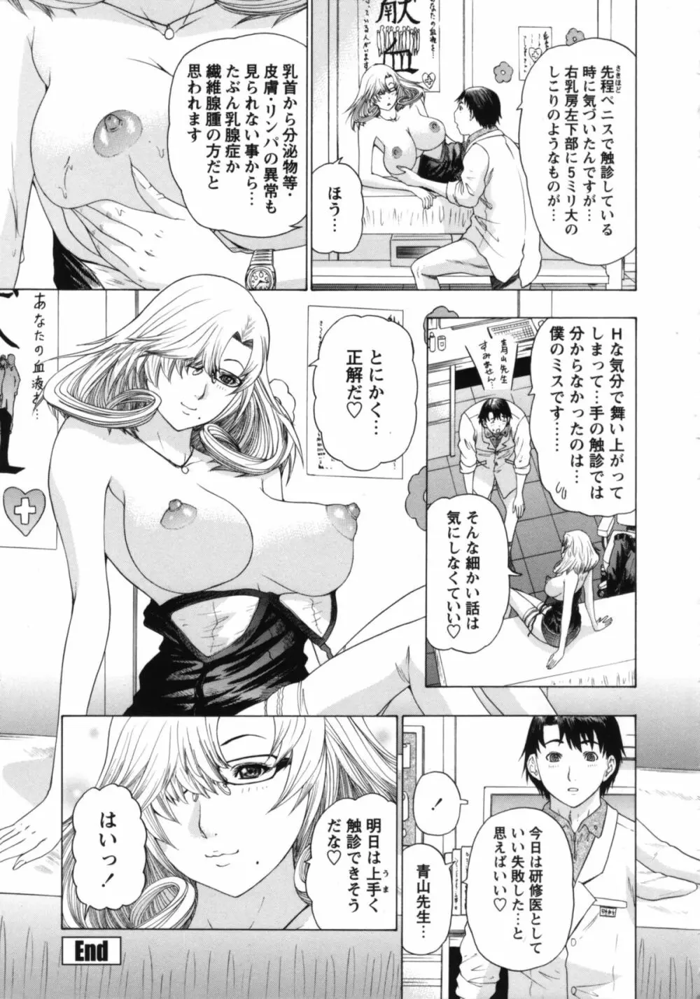 ナースセブン Page.192