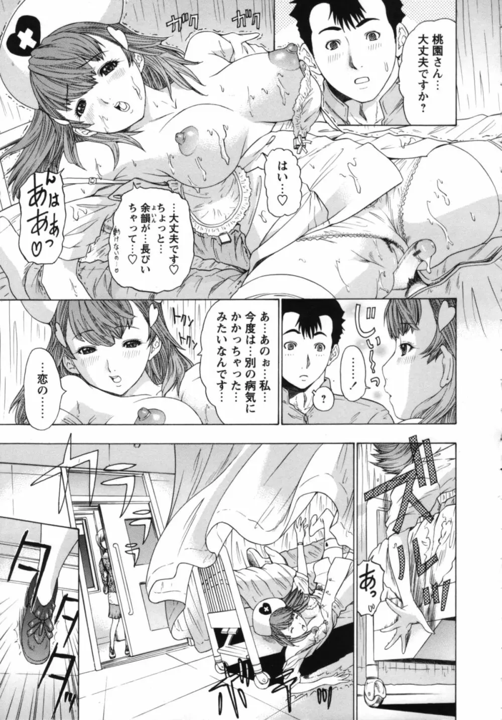 ナースセブン Page.28