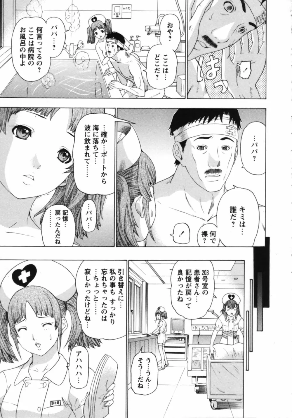 ナースセブン Page.46