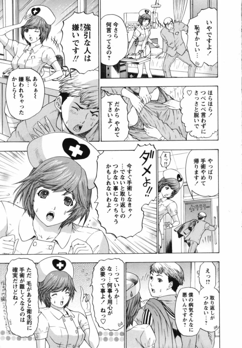 ナースセブン Page.50