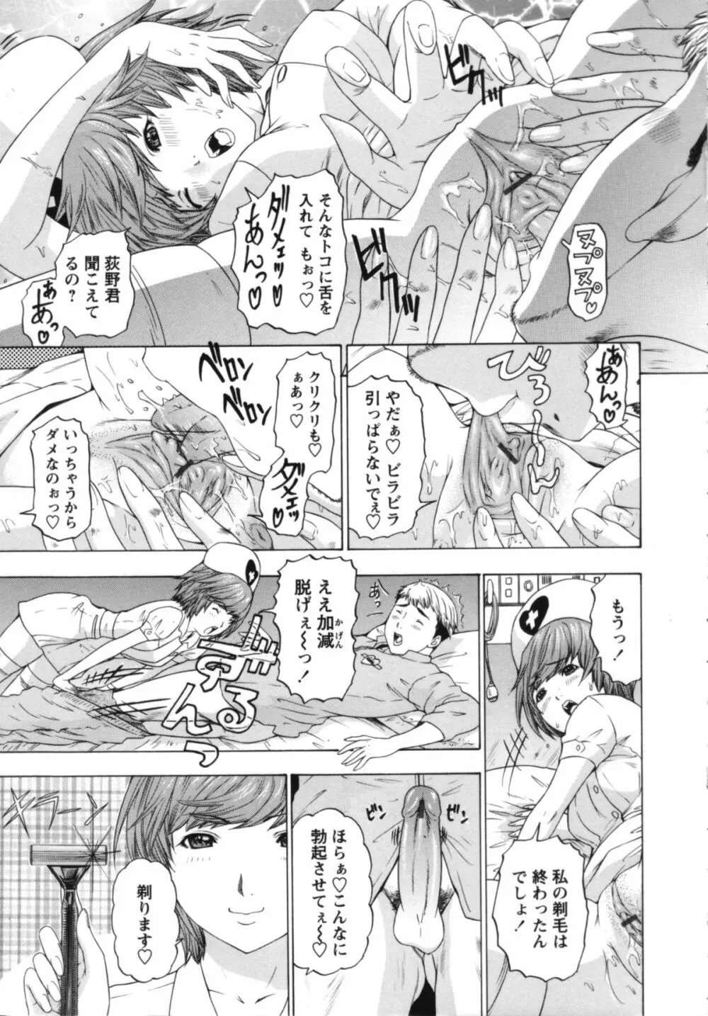 ナースセブン Page.56