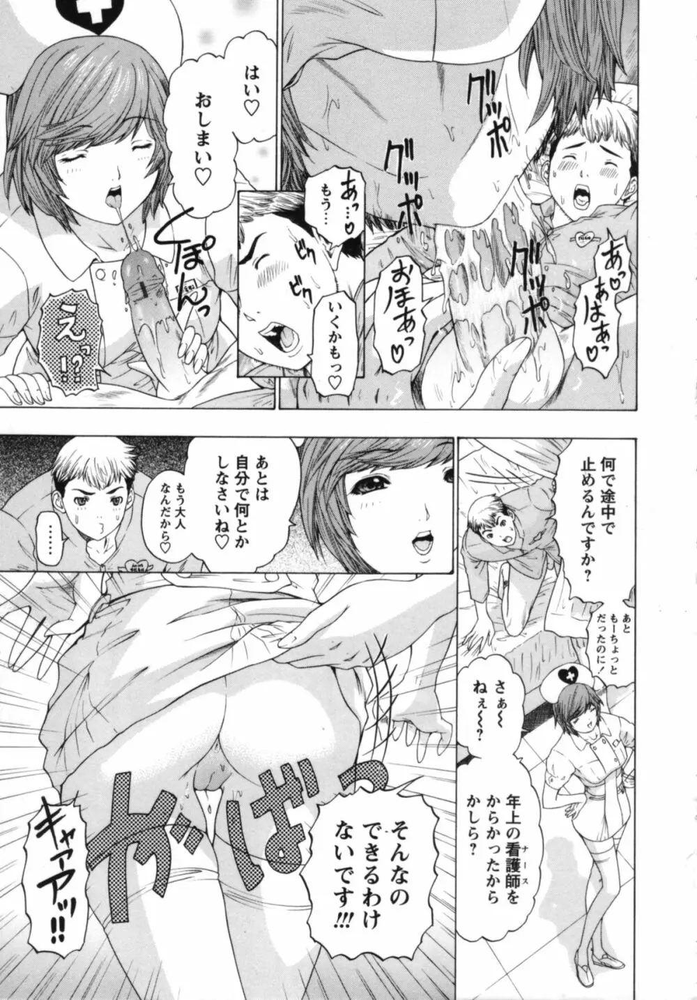 ナースセブン Page.58