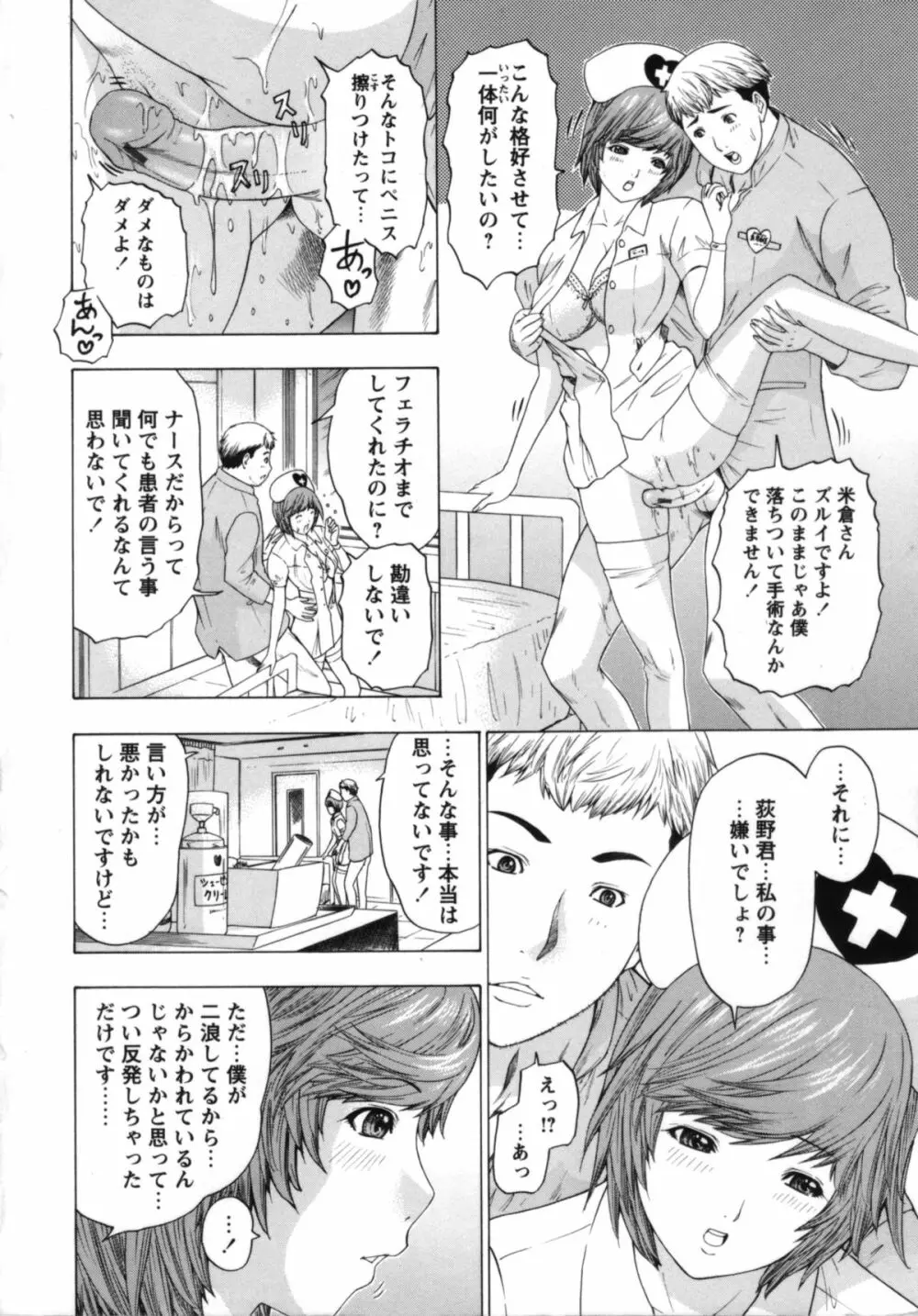 ナースセブン Page.59