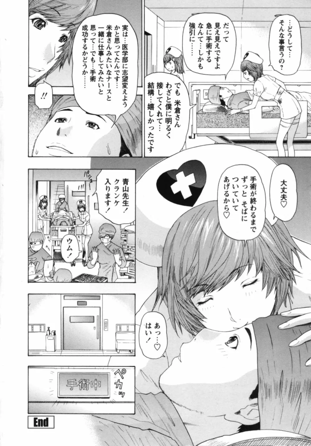 ナースセブン Page.65