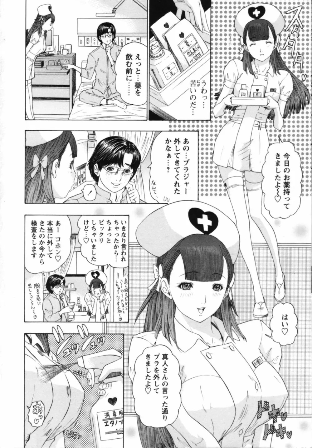 ナースセブン Page.69