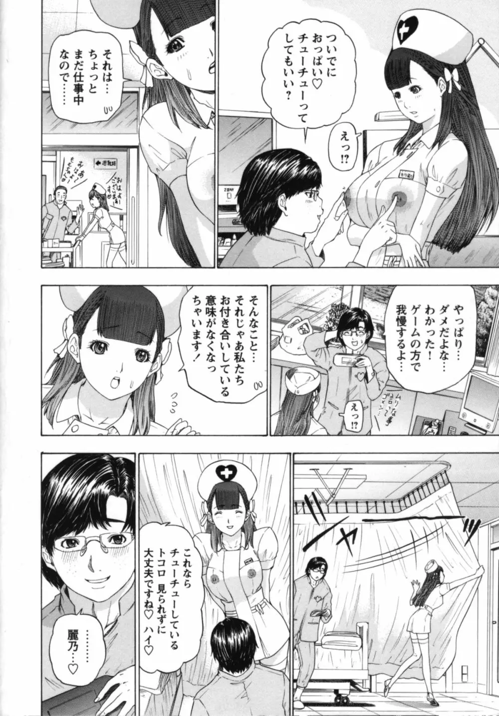 ナースセブン Page.71