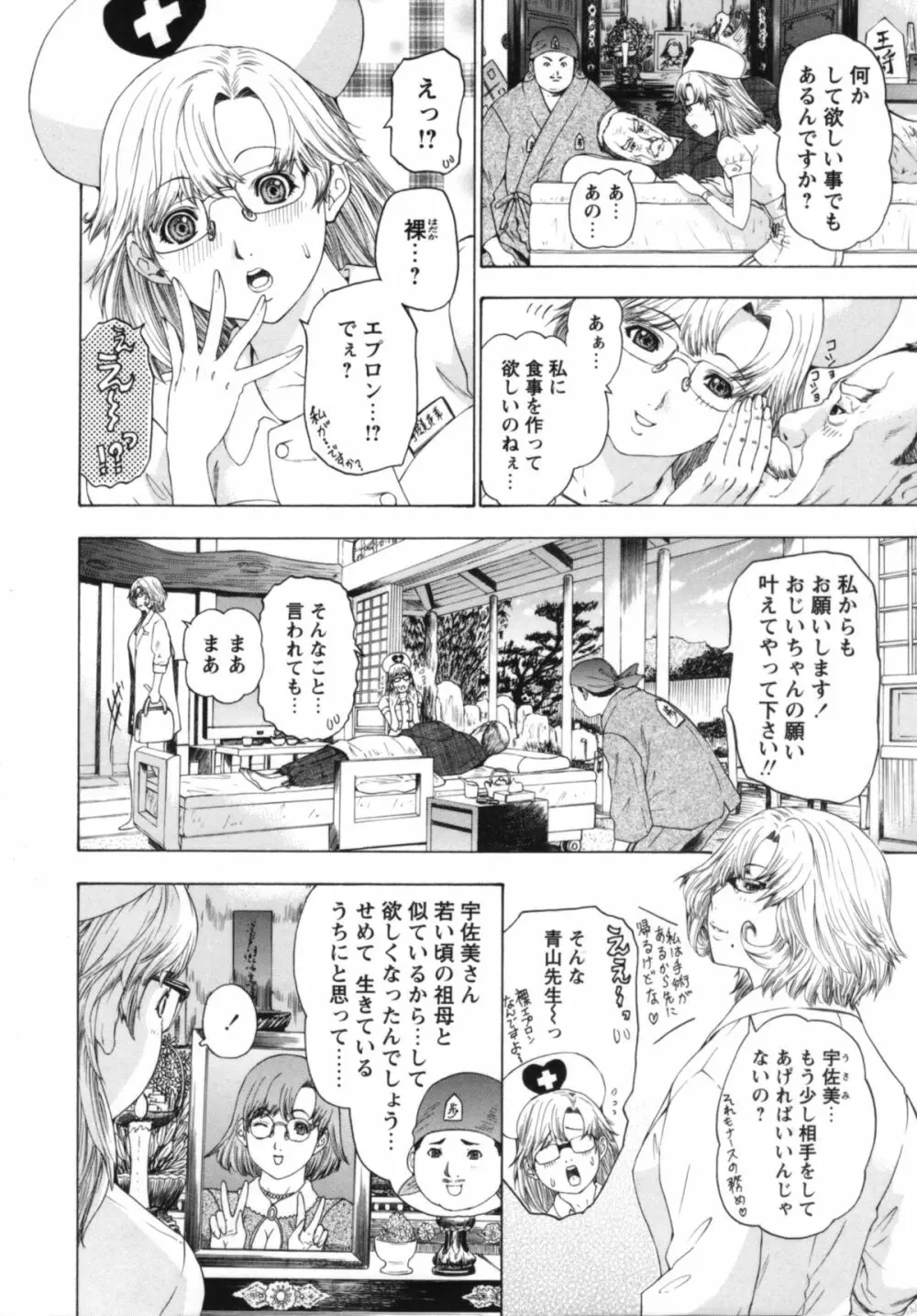 ナースセブン Page.85