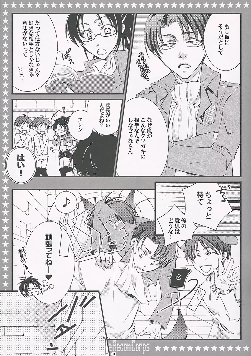 調査兵団の彼と彼の事情。 Page.6