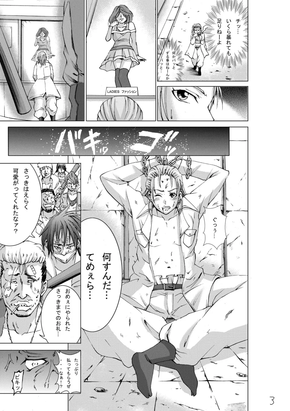 男の娘・凌辱列伝 Page.4