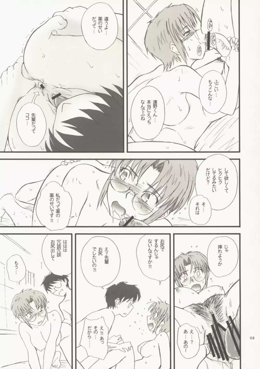 想月夜 其の二 Page.11