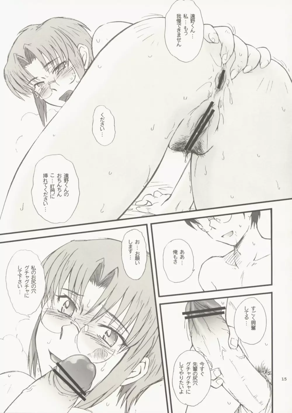 想月夜 其の二 Page.17