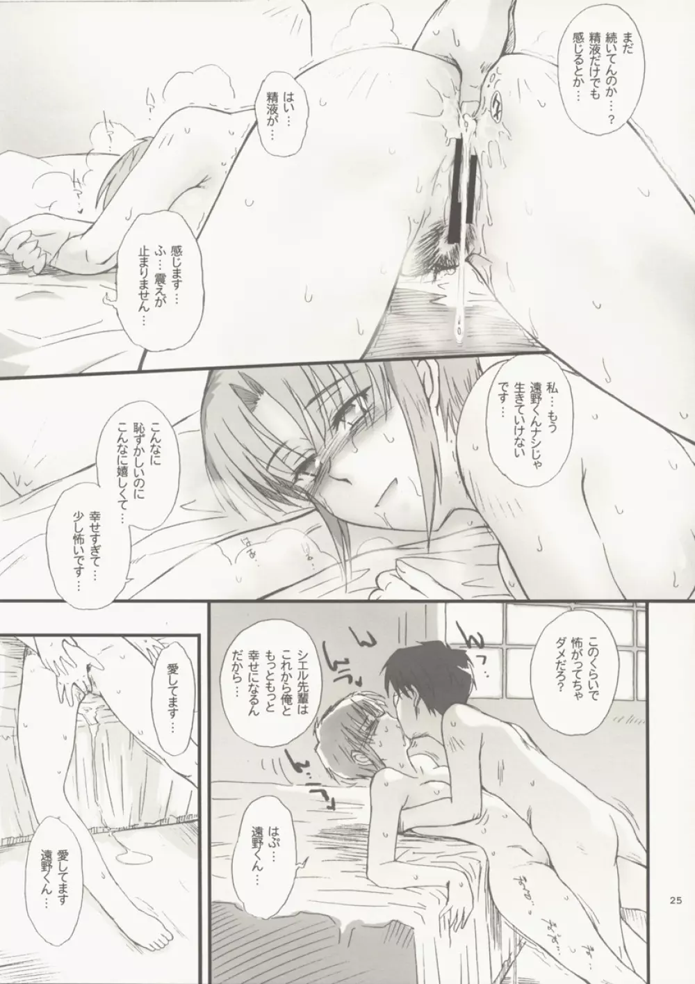 想月夜 其の二 Page.27