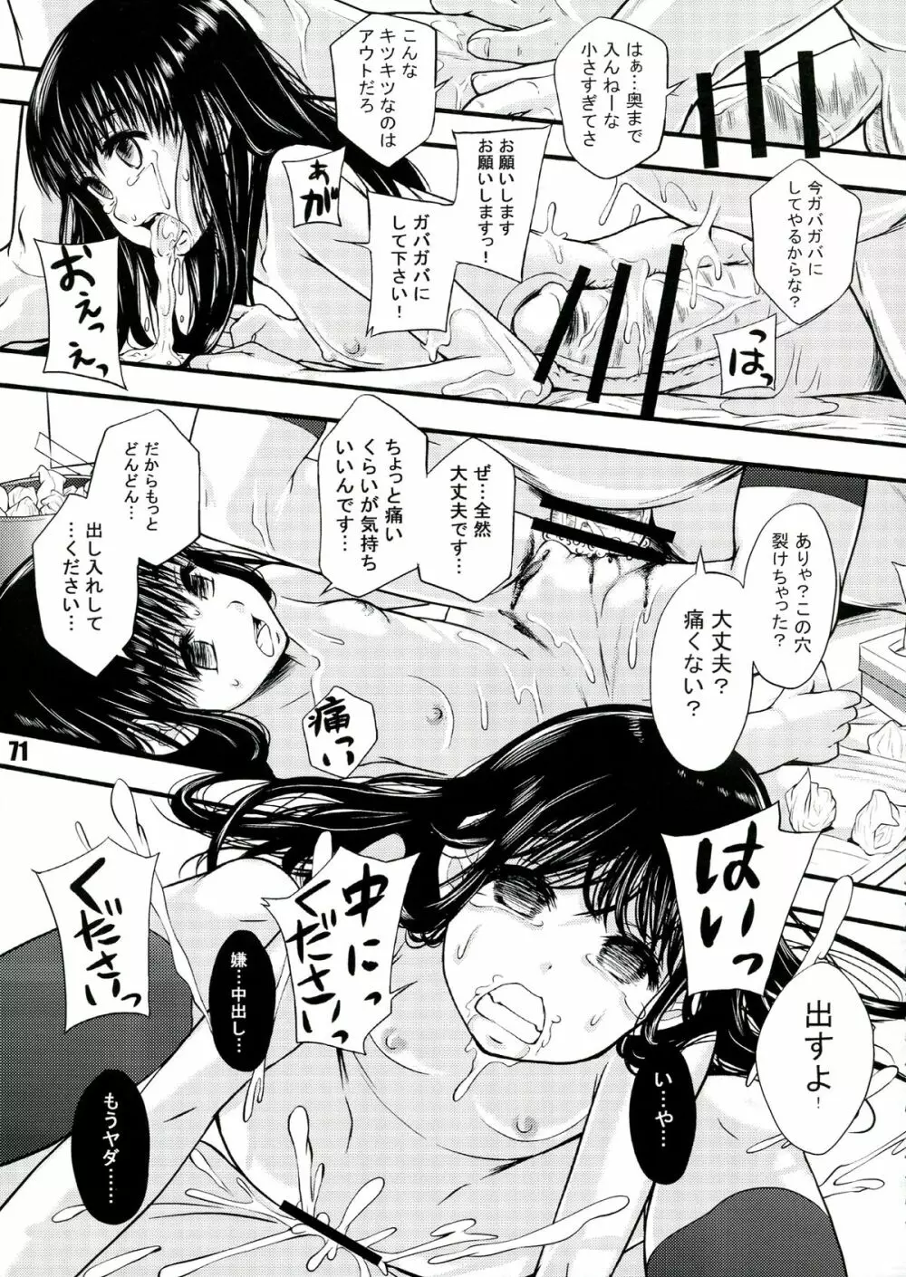 週刊 肉ばなれ 参号 Page.71