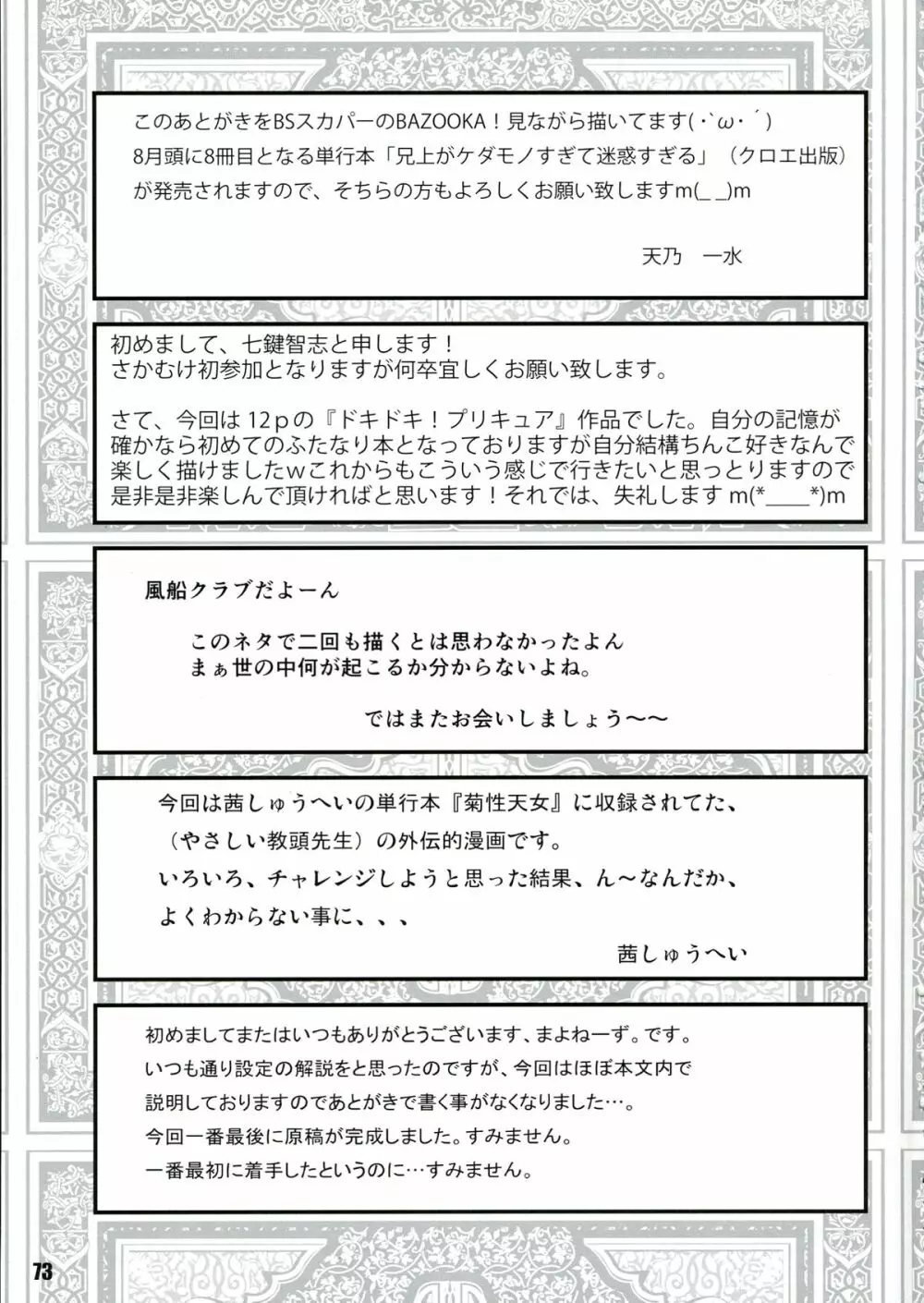 週刊 肉ばなれ 参号 Page.73