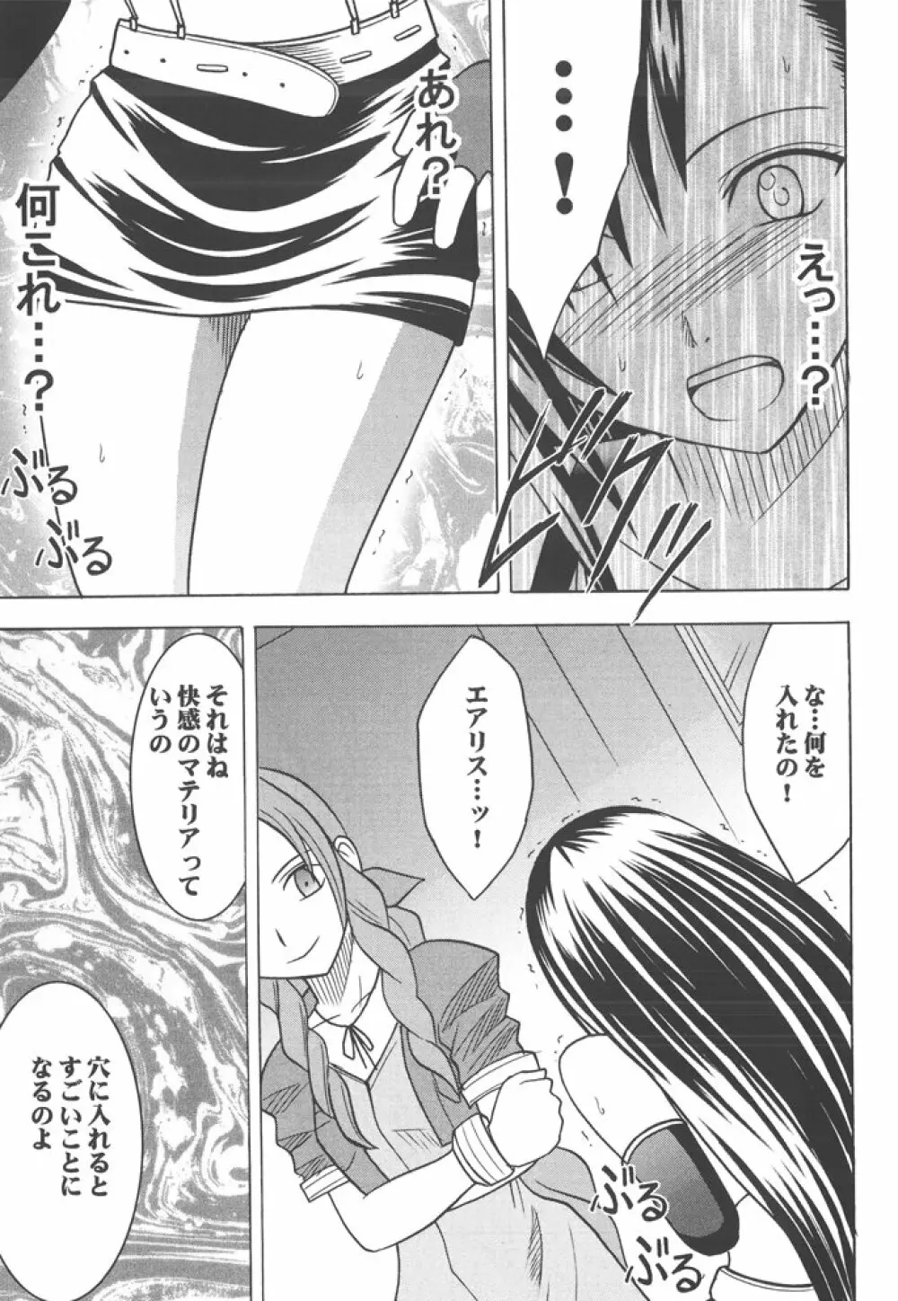 Kaikan Soushuuhen Page.11