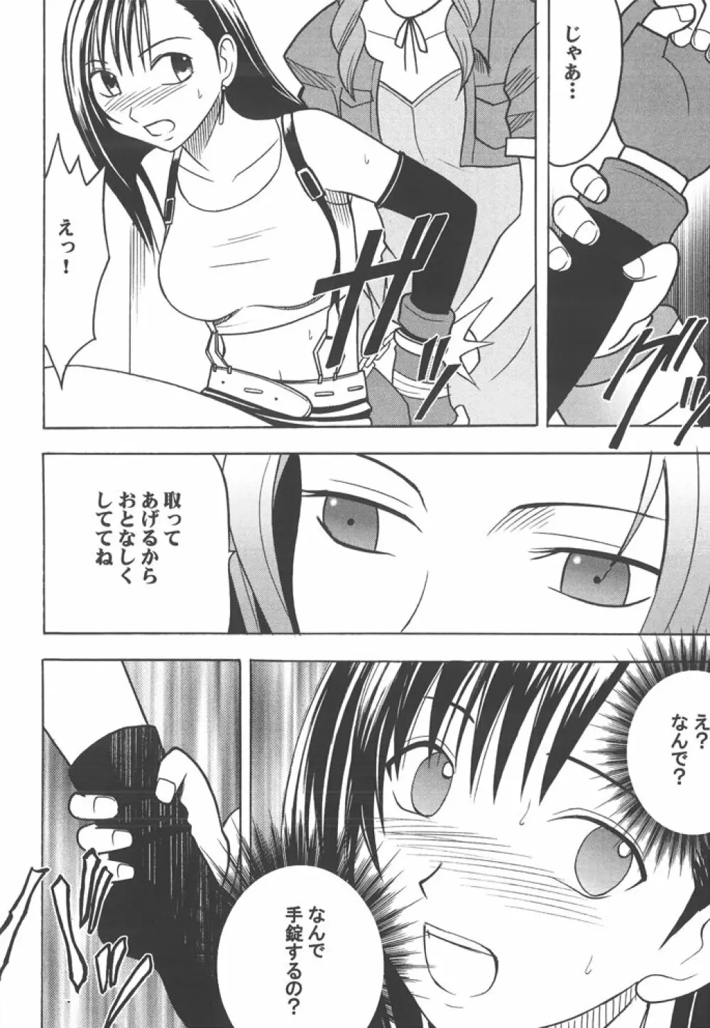 Kaikan Soushuuhen Page.14