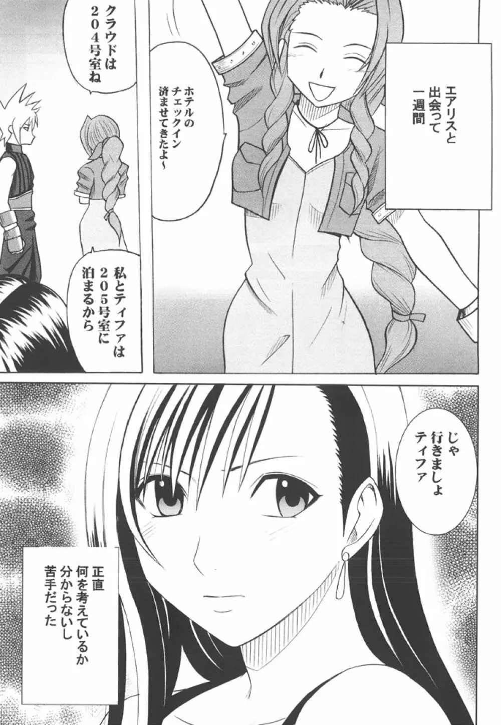 Kaikan Soushuuhen Page.3