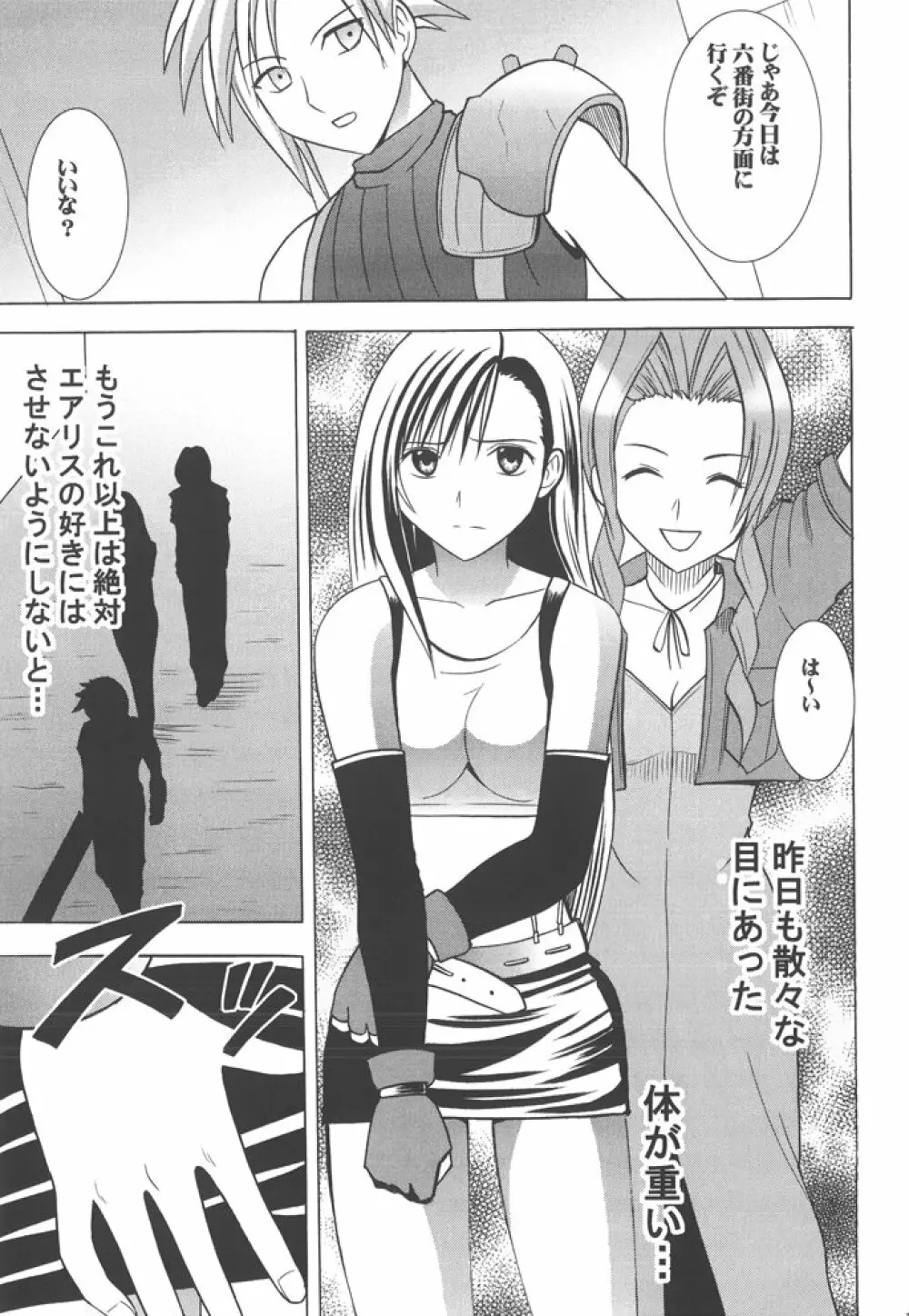 Kaikan Soushuuhen Page.83