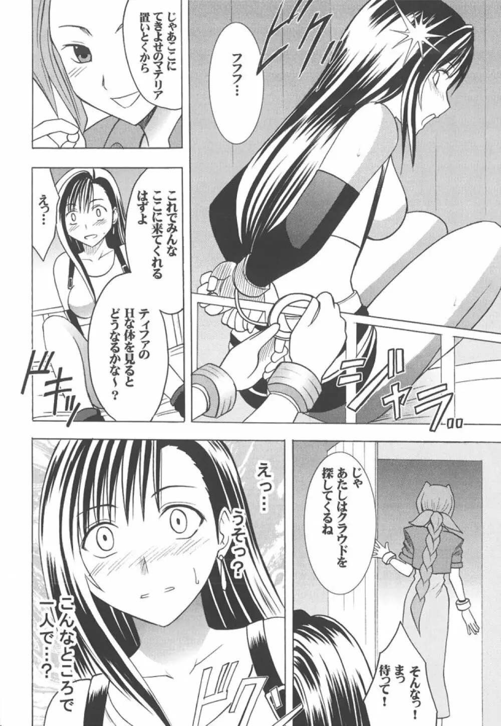 Kaikan Soushuuhen Page.98