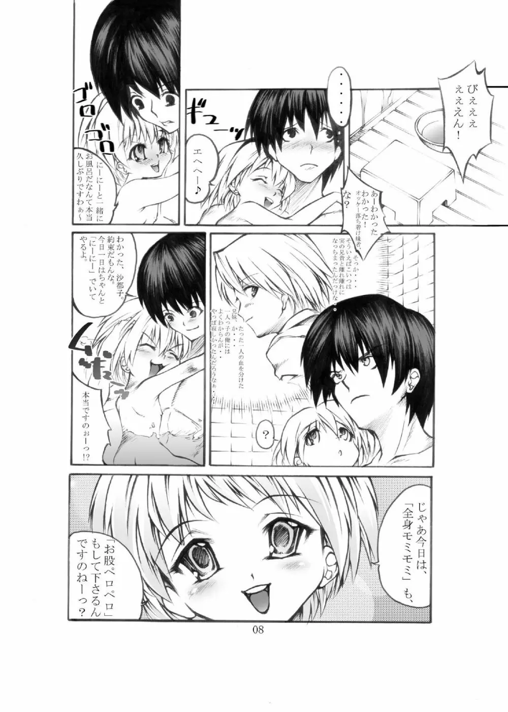 雛見沢へようこそ! Page.8