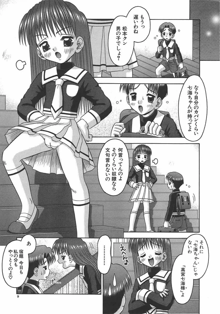 甘いつぼみ Page.10