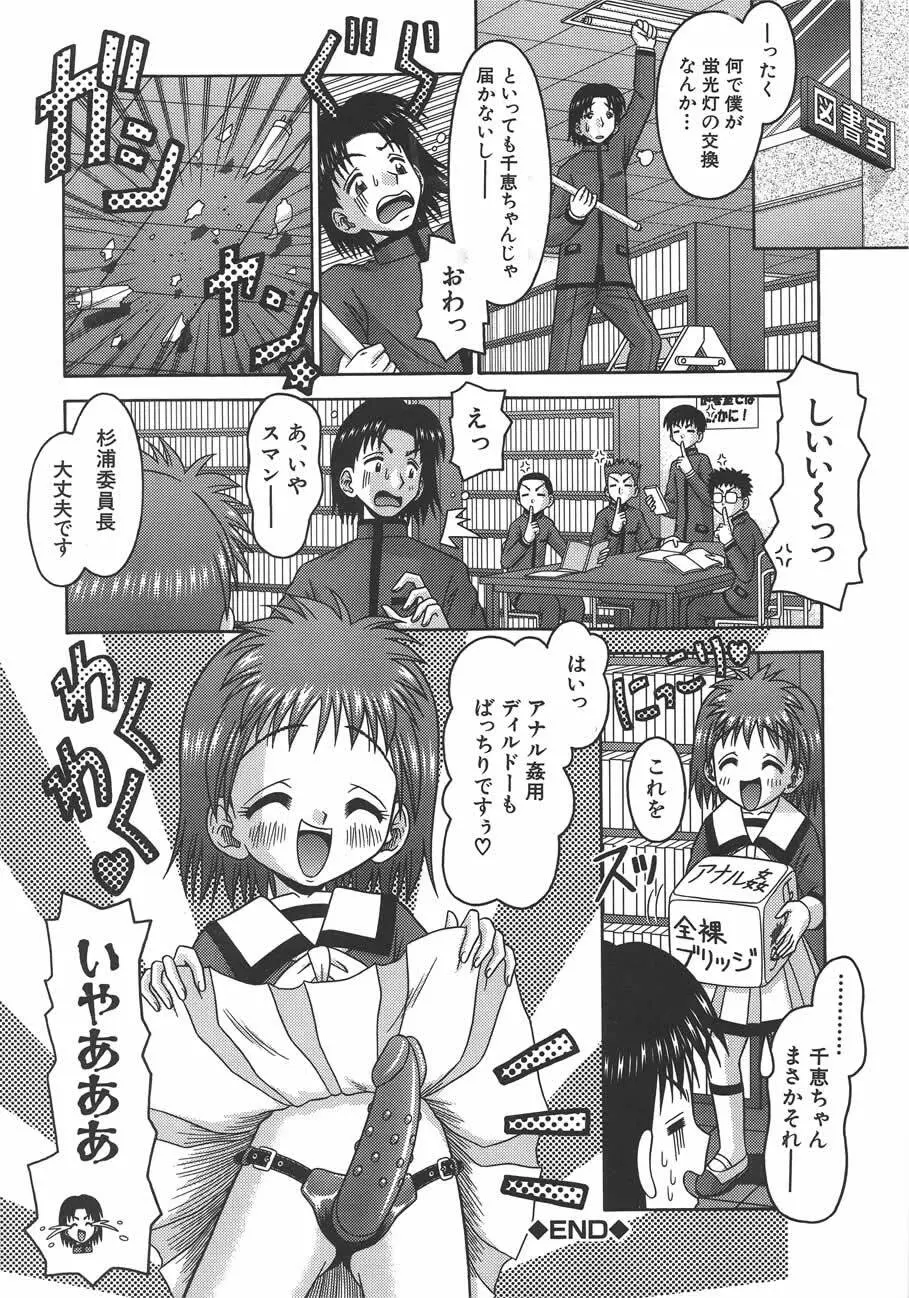 甘いつぼみ Page.105