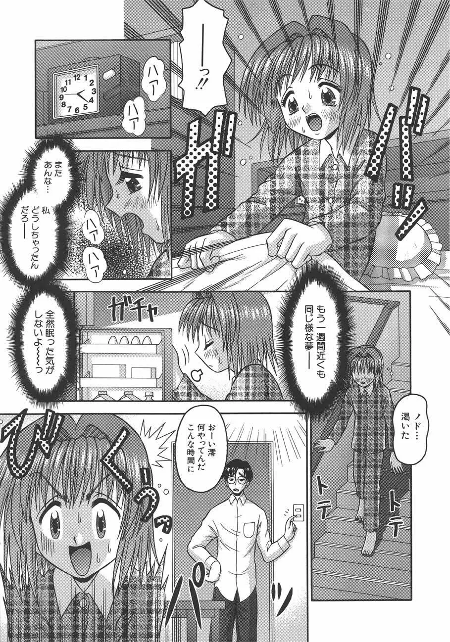 甘いつぼみ Page.114