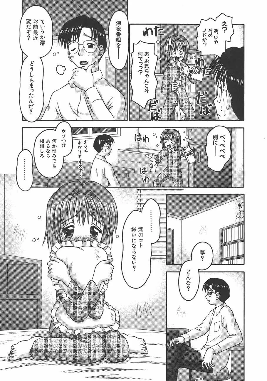 甘いつぼみ Page.115