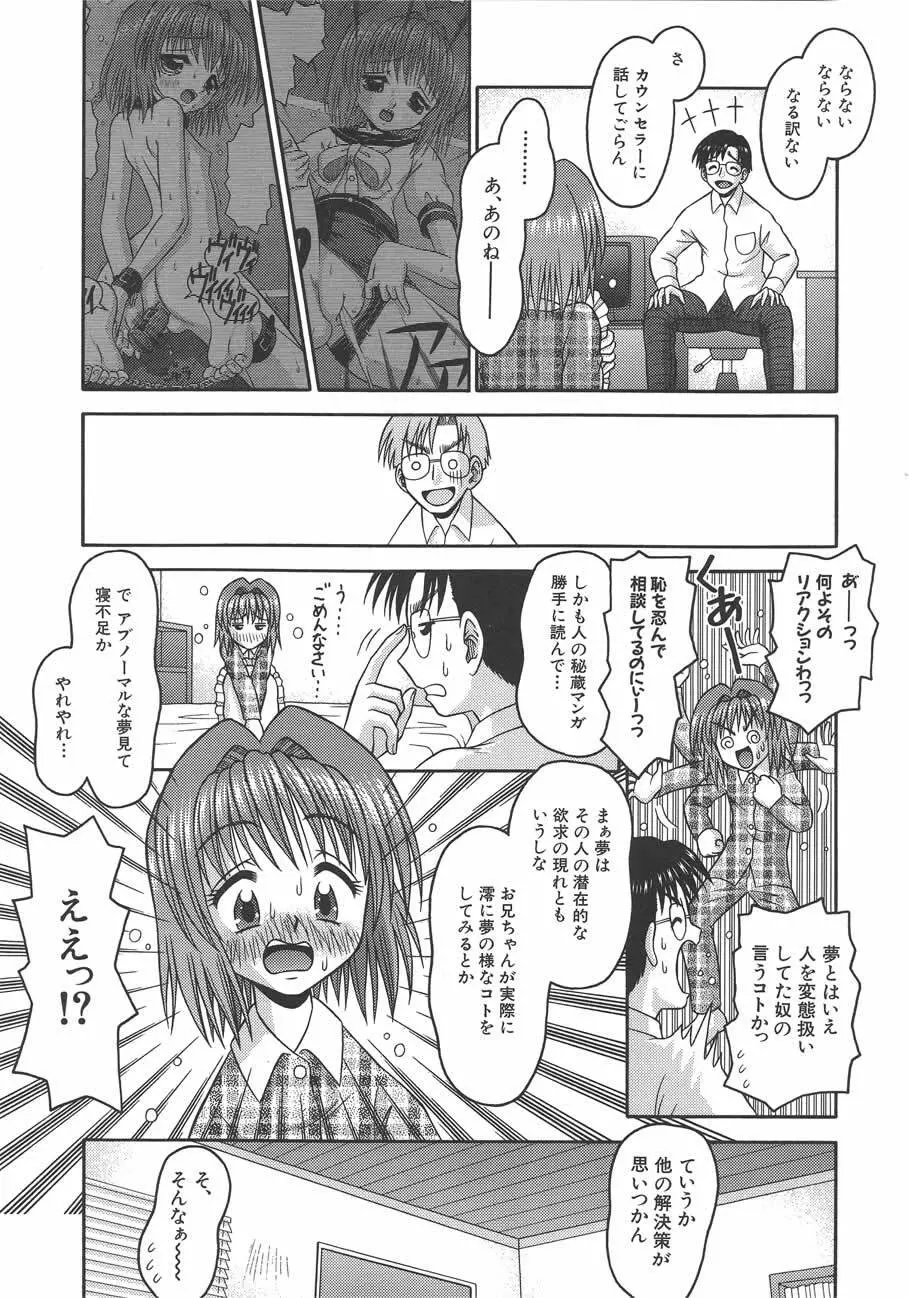 甘いつぼみ Page.116