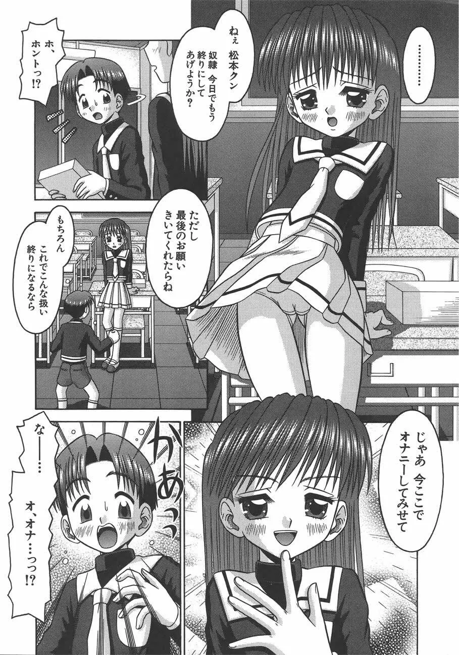 甘いつぼみ Page.12