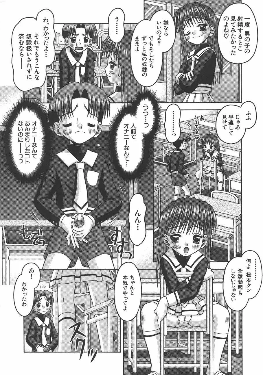 甘いつぼみ Page.13