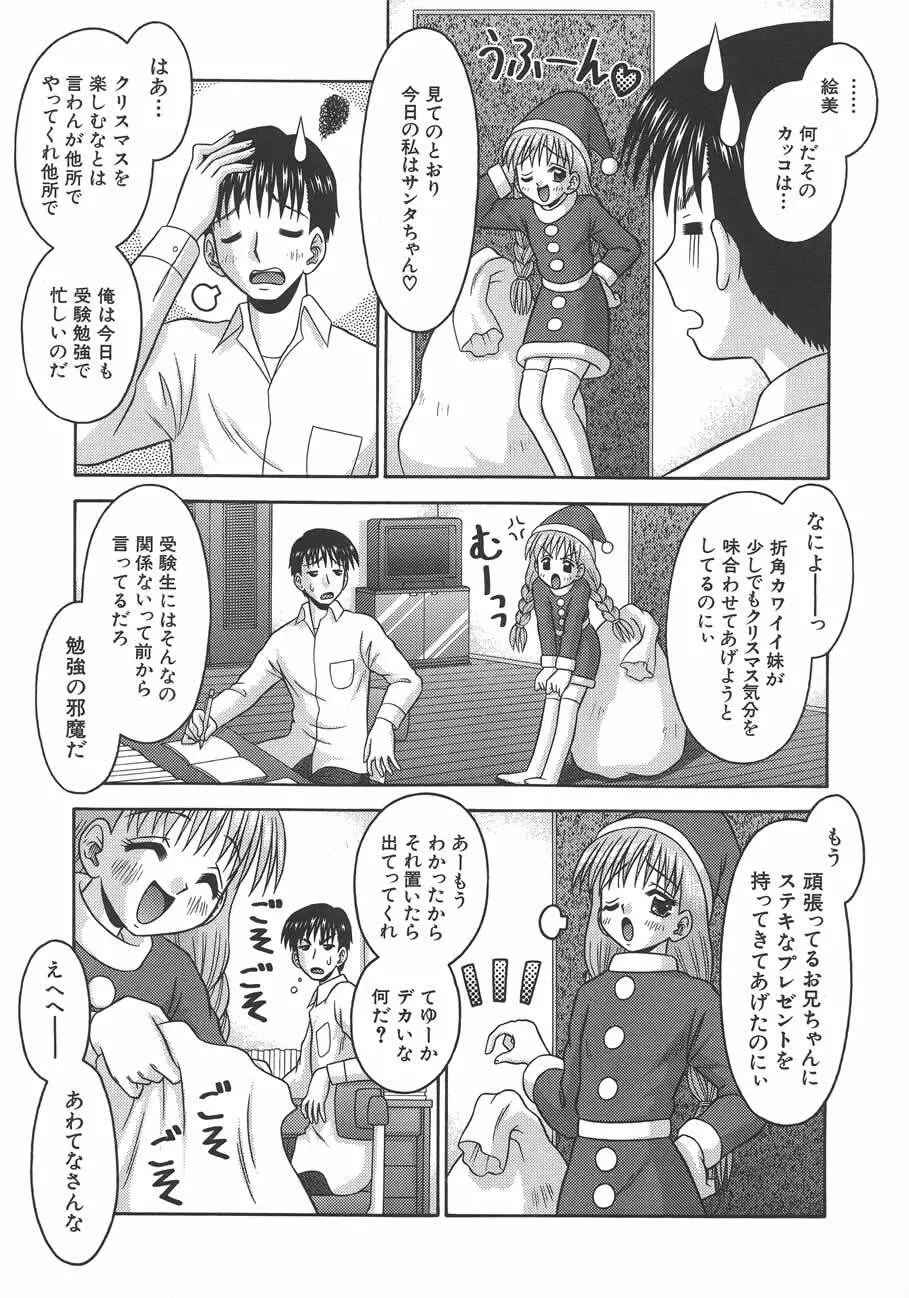 甘いつぼみ Page.148