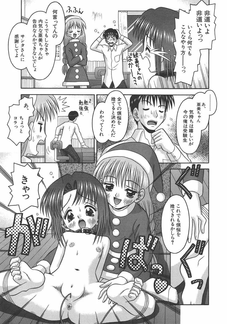 甘いつぼみ Page.150