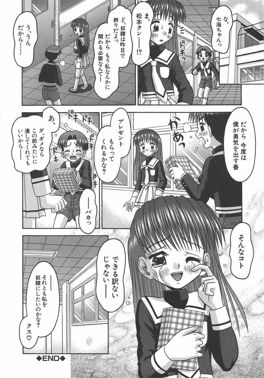 甘いつぼみ Page.27