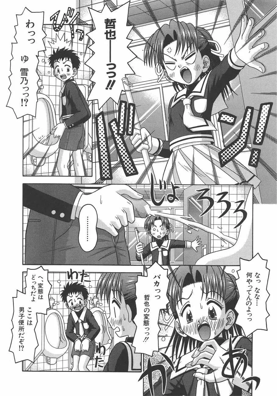 甘いつぼみ Page.31