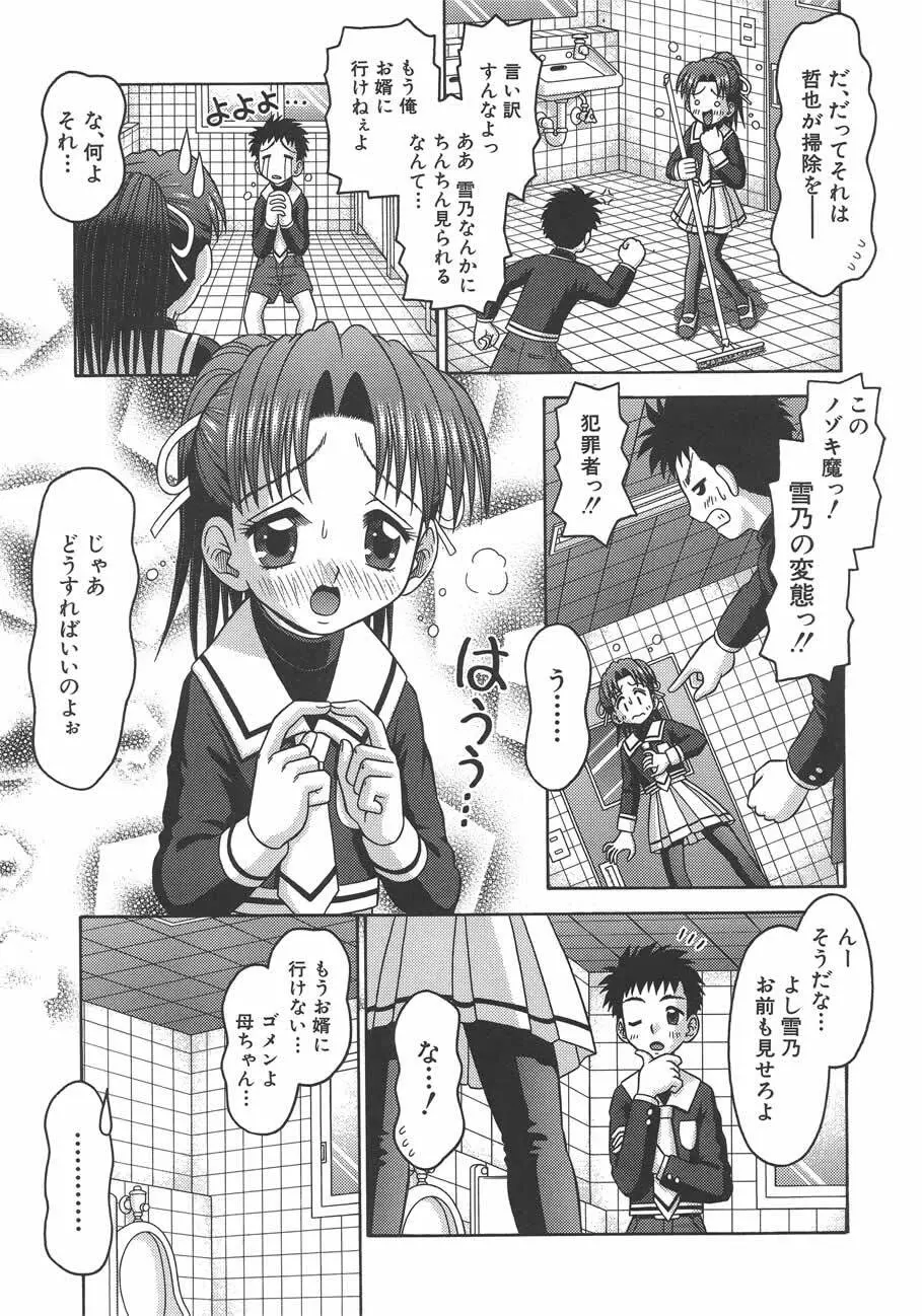 甘いつぼみ Page.32