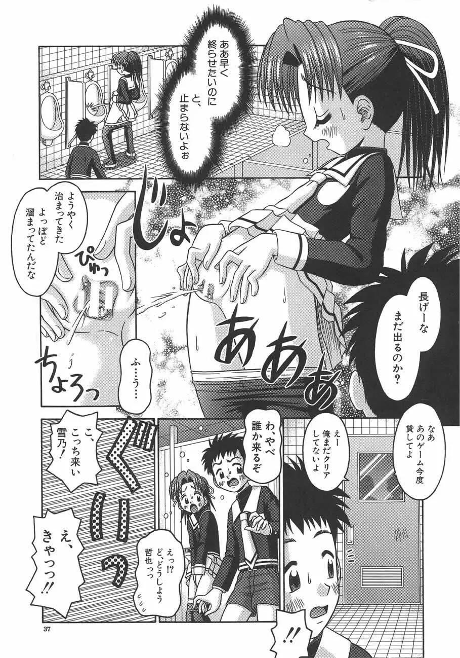 甘いつぼみ Page.38