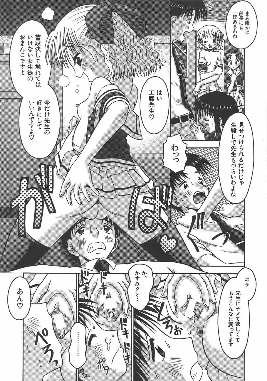 甘いつぼみ Page.75