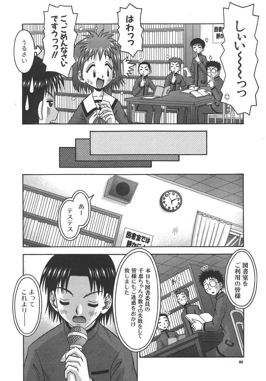 甘いつぼみ Page.89