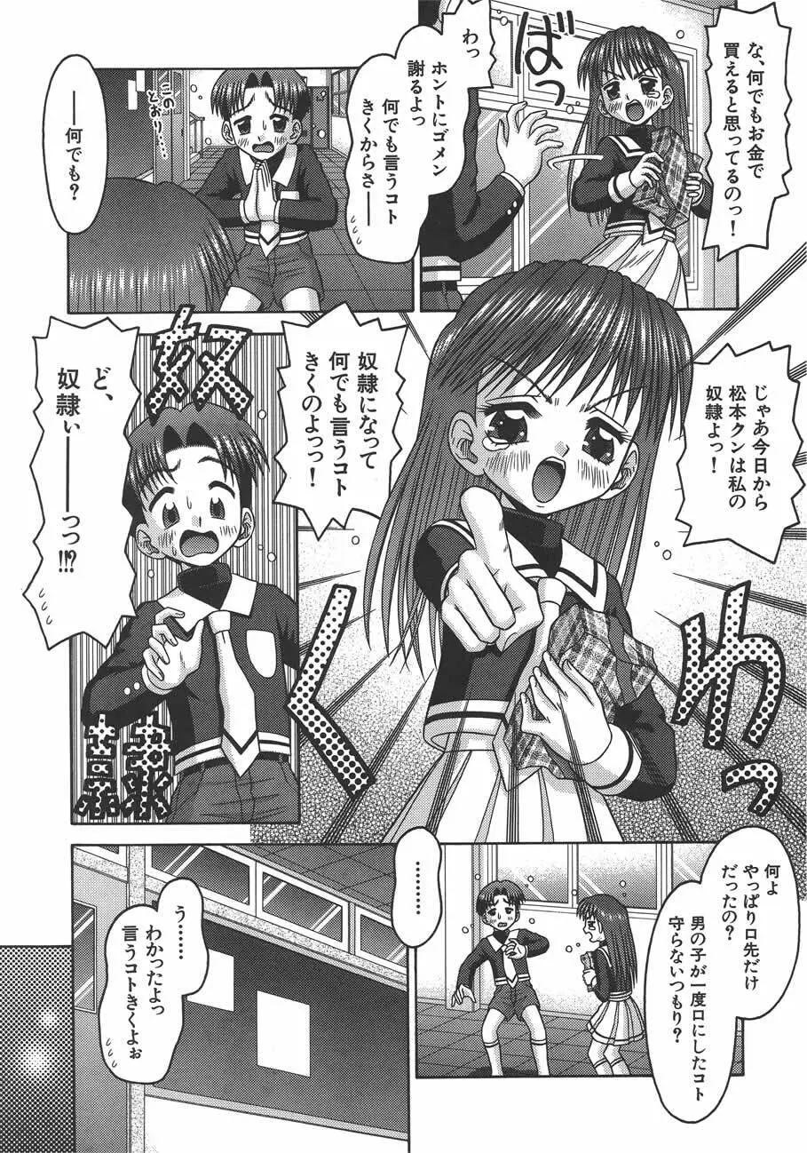 甘いつぼみ Page.9