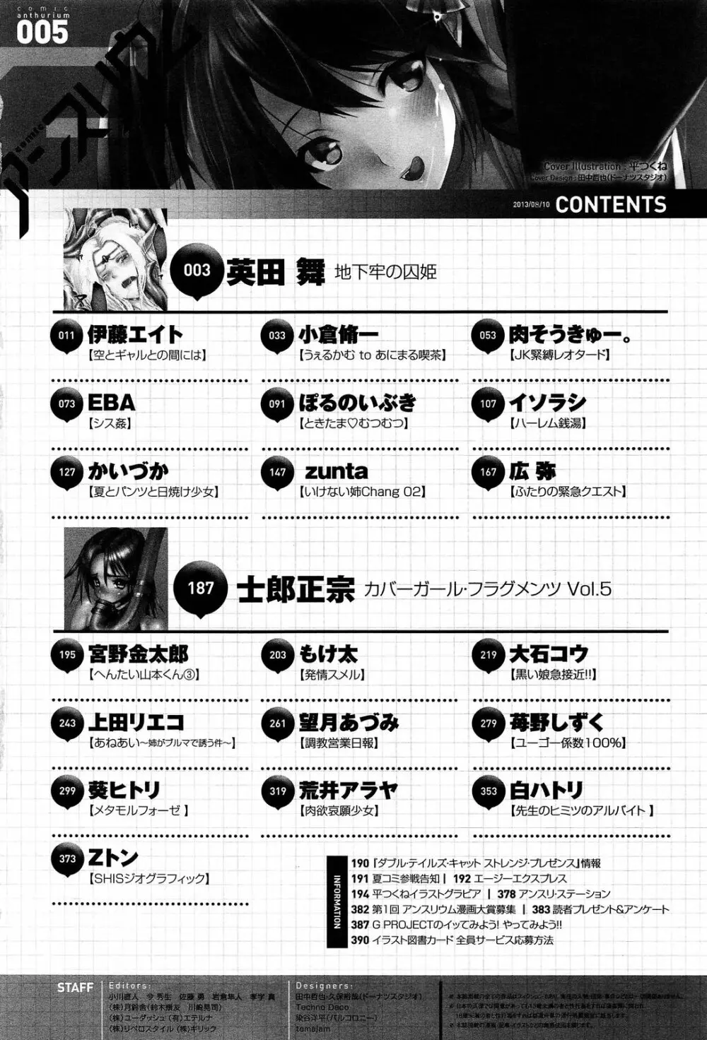 comicアンスリウム 005 2013年9月号 Page.386