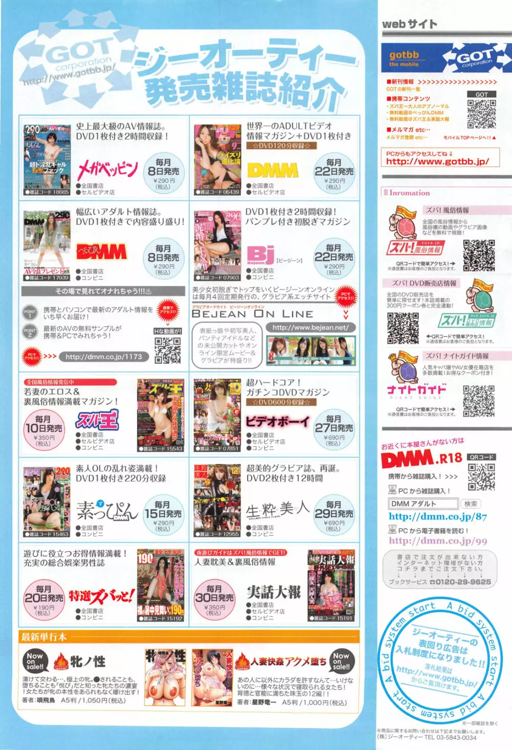 comicアンスリウム 005 2013年9月号 Page.389