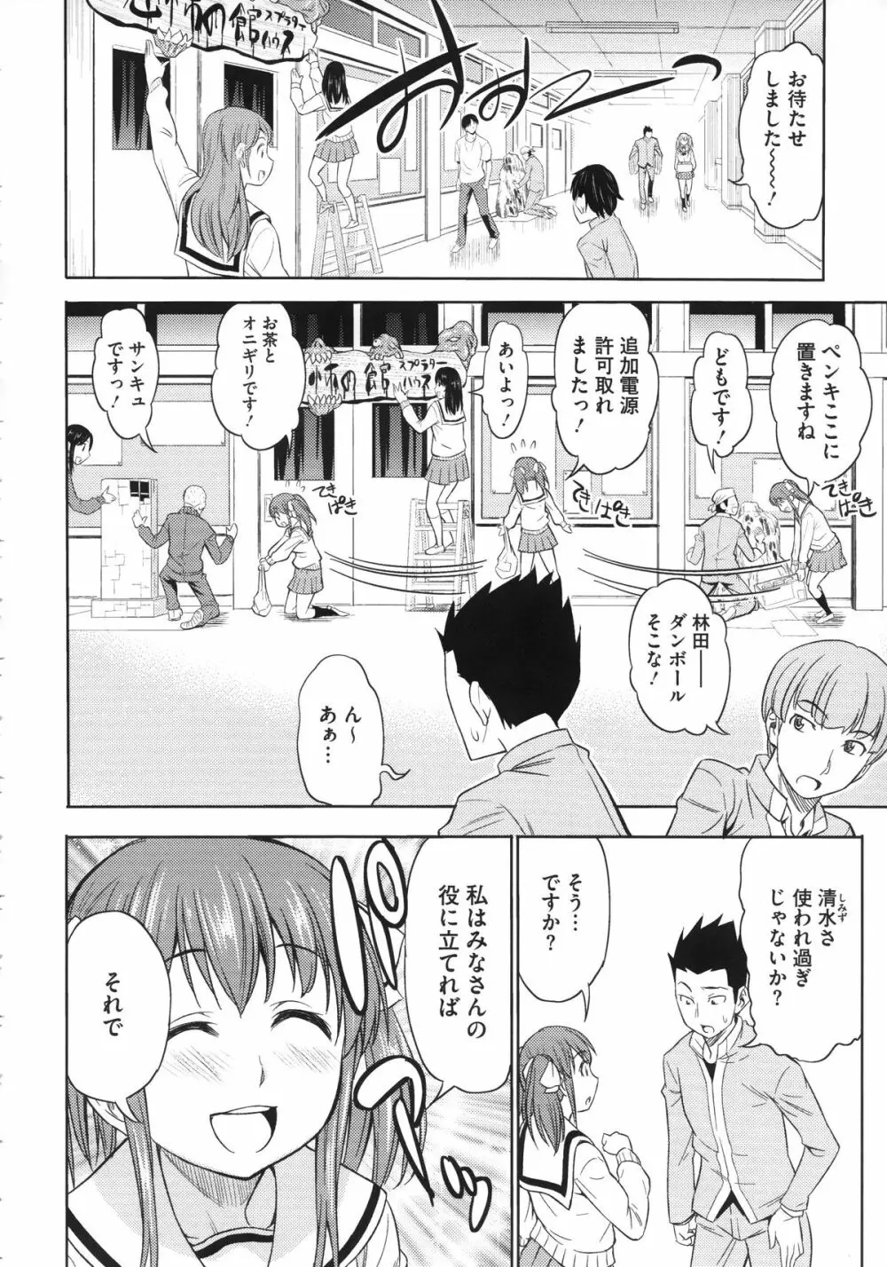 恋色おっぱい Page.102